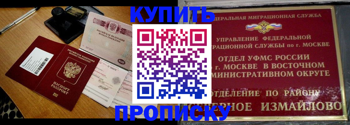 временная регистрация купить в Буинске